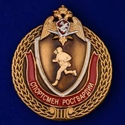 Знак "Спортсмен Росгвардии" 3 степени