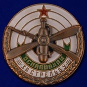 Знак ОСОАВИАХИМ "За стрельбу" 1930 гг.