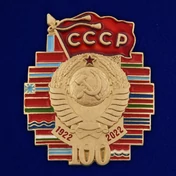 Юбилейный значок "100 лет СССР" №455