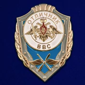 Знак "Отличник ВВС" №2101