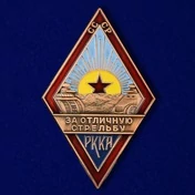 Знак РККА "За отличную стрельбу" (для танкистов)