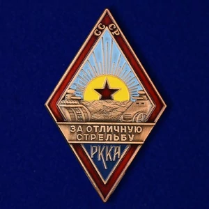 Знак РККА "За отличную стрельбу" (для танкистов)