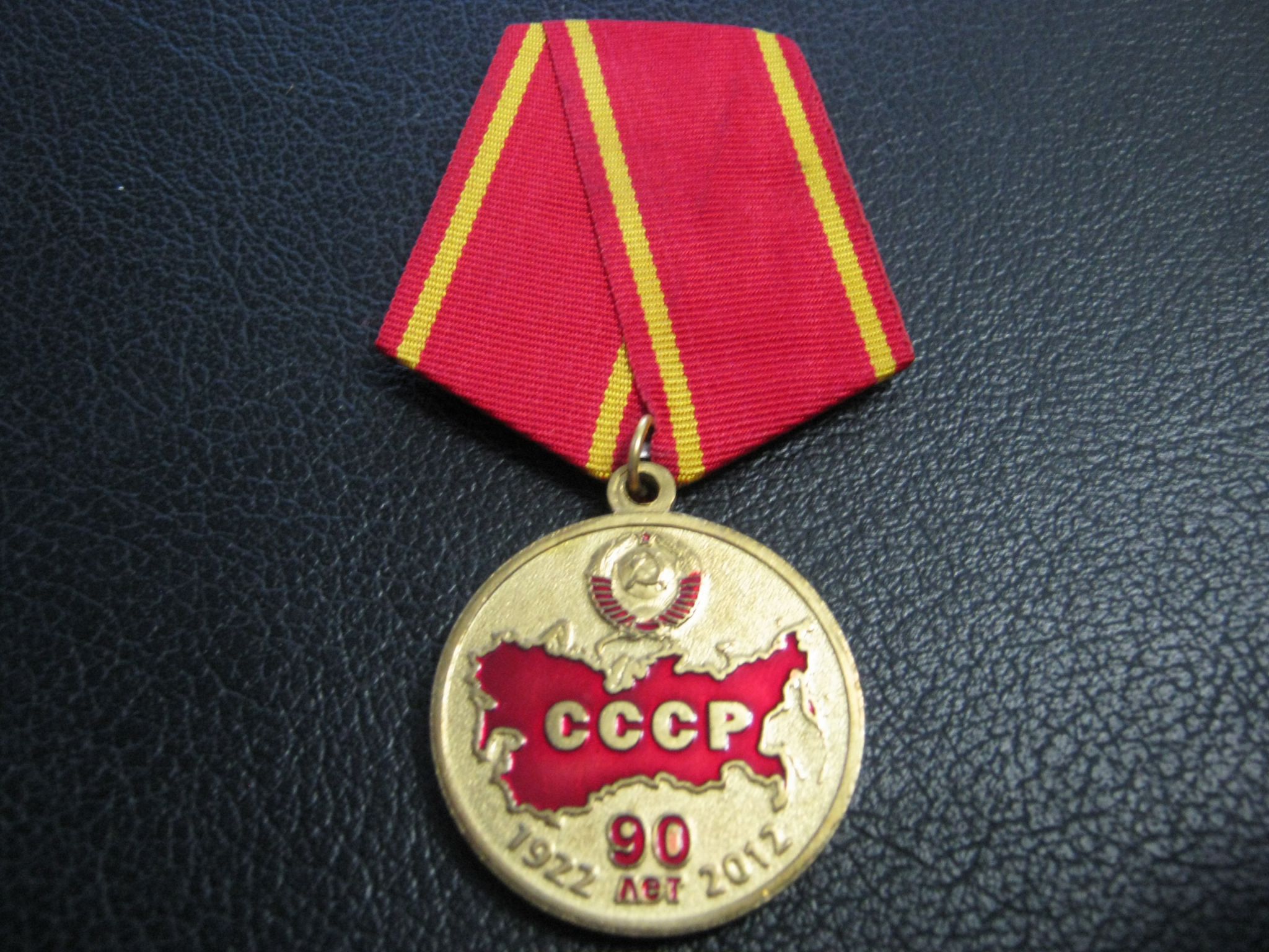 Медаль 100 лет СССР КПРФ