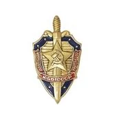 Знак нагрудный  Почетный сотрудник КГБ СССР(закрутка)