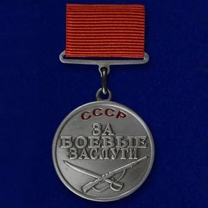 Сувенирная медаль "За боевые заслуги" СССР (прямоугольная колодка) №632(396)