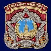 Декоративная накладка "Слава народу победителю!"