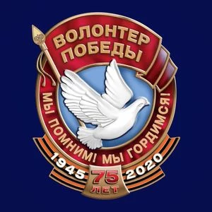 Знак "Волонтер Победы"