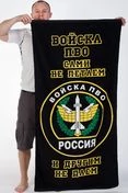 Полотенце "Войска ПВО"