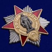 Знак "Афганистан"