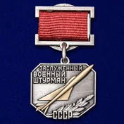 Знак "Заслуженный военный штурман СССР"