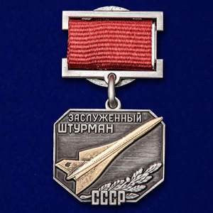 Знак "Заслуженный штурман СССР" №2275