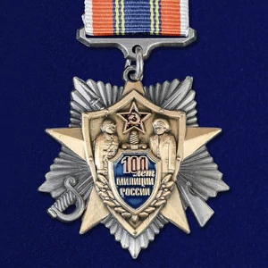 Знак "100 лет милиции России"