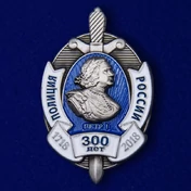 Знак "300 лет полиции"