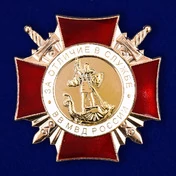 Знак "За Отличие в службе" ВВ (1 степень)