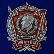 Знак "100 лет ВЧК"