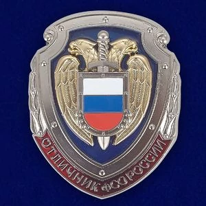 Знак "Отличник ФСО"