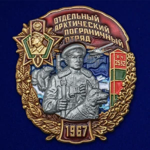 Знак "Отдельный Арктический Пограничный отряд"