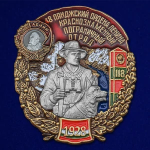 Знак "48 Пянджский ордена Ленина Краснознамённый Пограничный отряд" без удостоверения