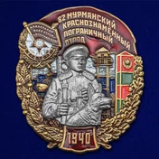 Знак "82 Мурманский Краснознамённый Пограничный отряд"