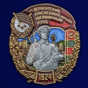 Знак "42 Дербентский Краснознамённый Пограничный отряд"