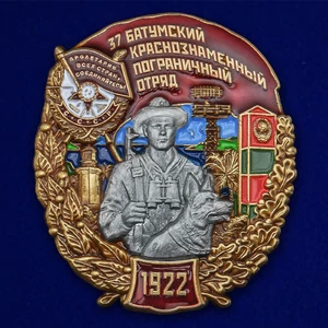 Знак "37 Батумский Краснознамённый Пограничный отряд"