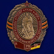 Памятный знак ГСВГ