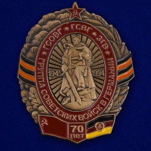 Памятный знак ГСВГ