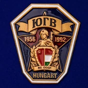 Знак ЮГВ Венгрия 1956-1992