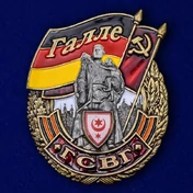 Знак ГСВГ "Галле"