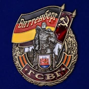 Знак ГСВГ "Виттенберг"