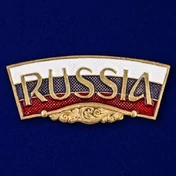 Декоративный шильдик "RUSSIA"