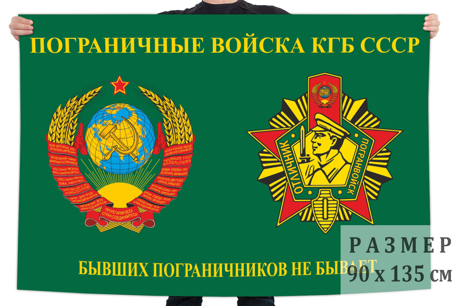 Пограничные войска КГБ СССР флаг