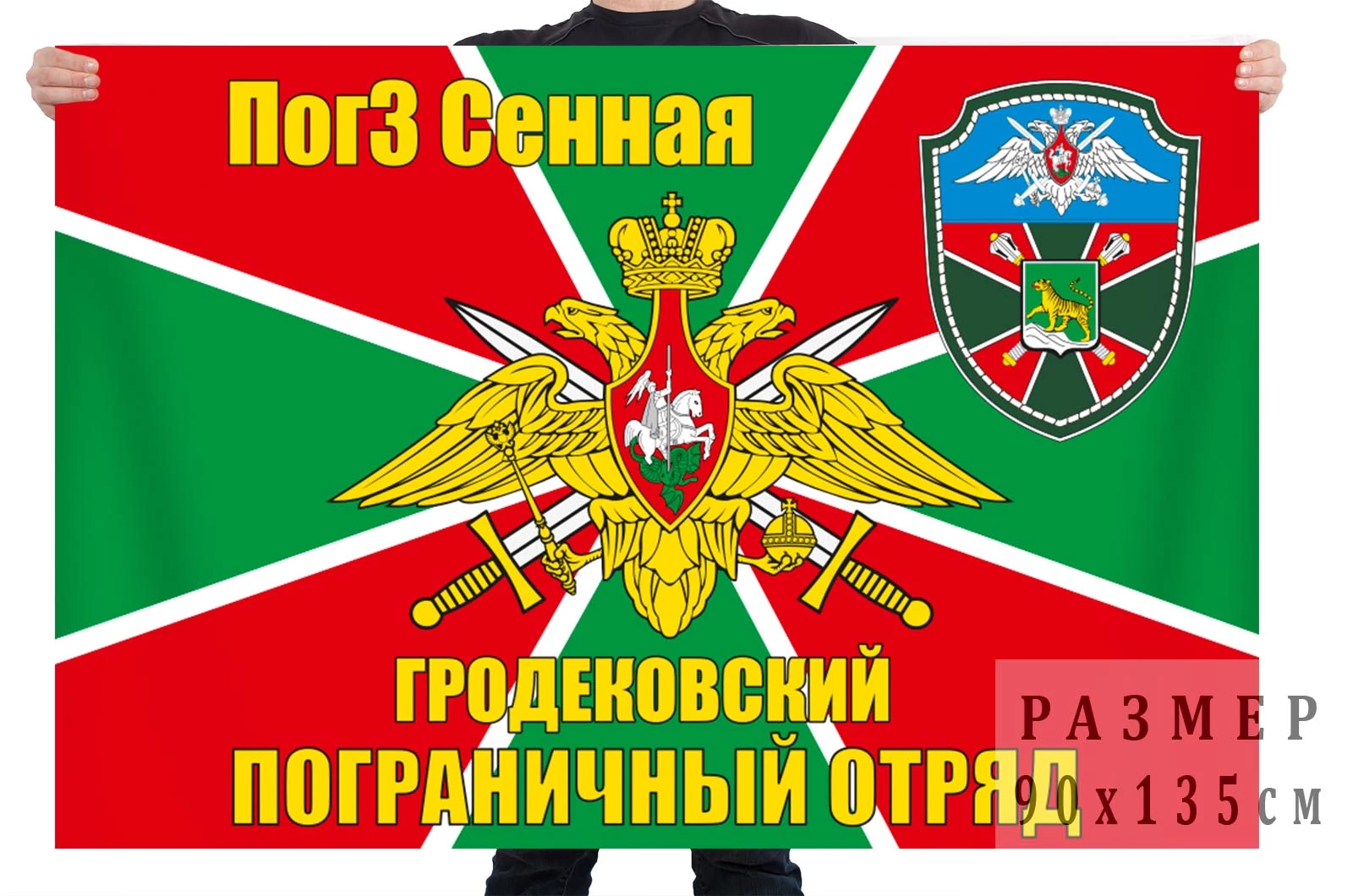 Гродековский пограничный отряд. Знамя Гродековский пограничный отряд. Застава Сенная Гродековский пограничный отряд 2019. Флаг Гродековского пограничного отряда. Флаг погранвойск.