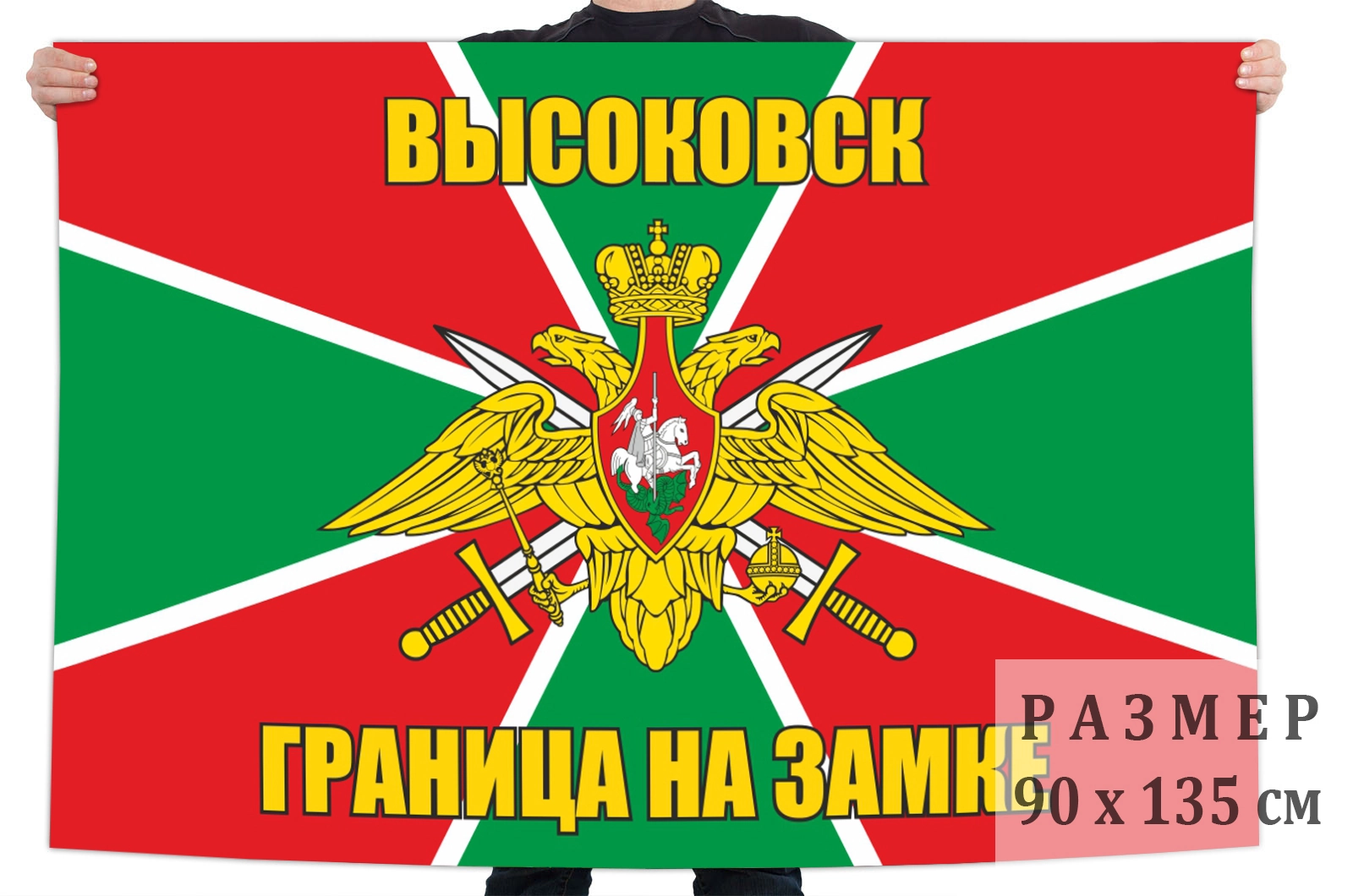 Флаг пограничников