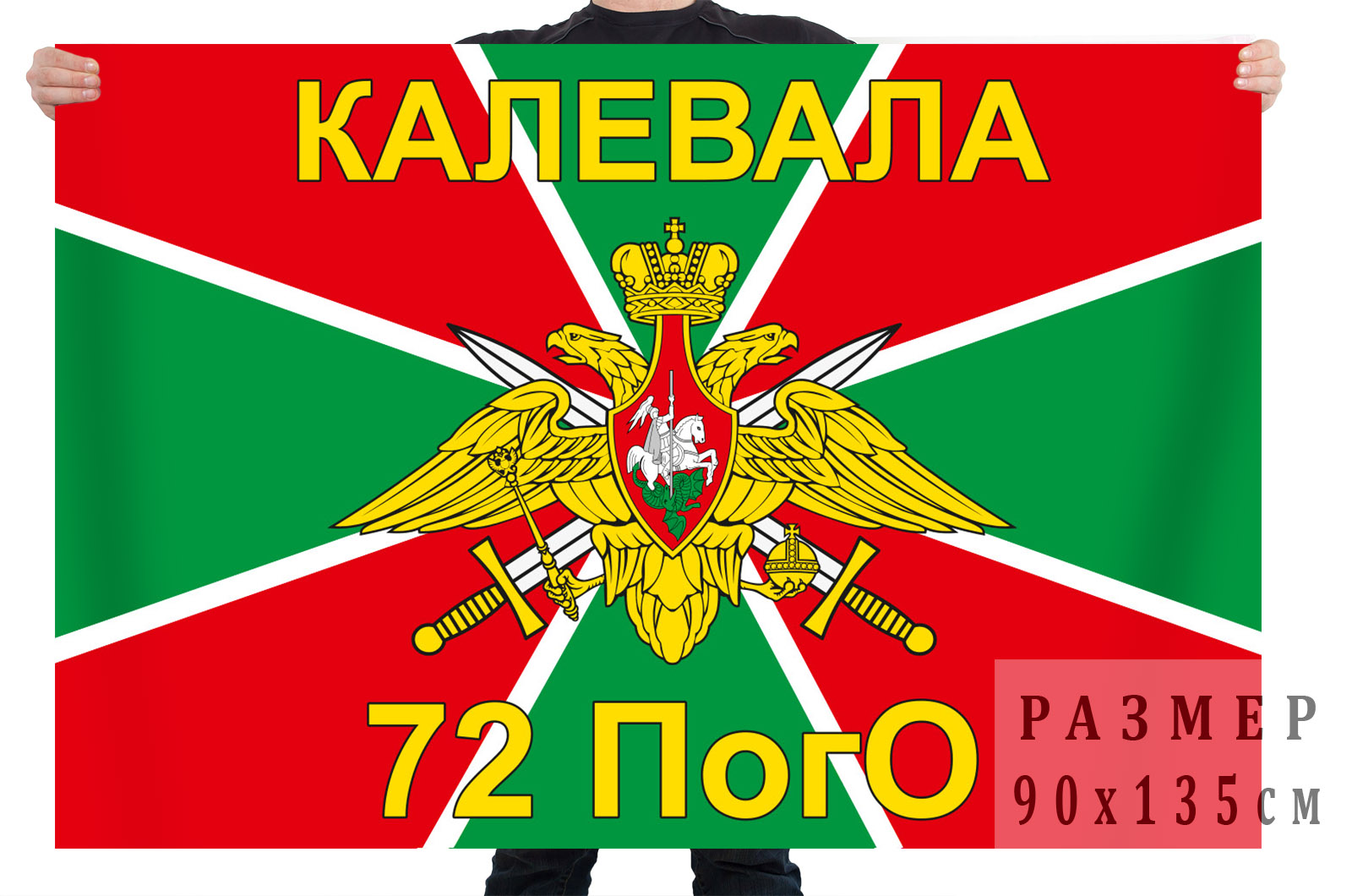 72 Калевальский пограничный отряд