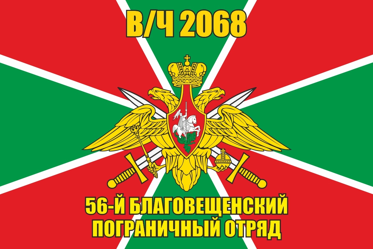 Флаг погранвойск России граница на замке