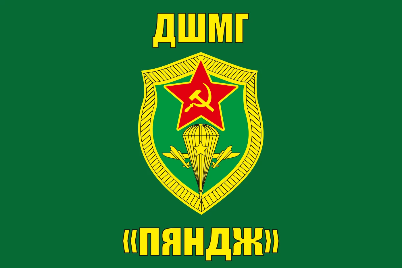 Флаг ДШМГ погранвойск