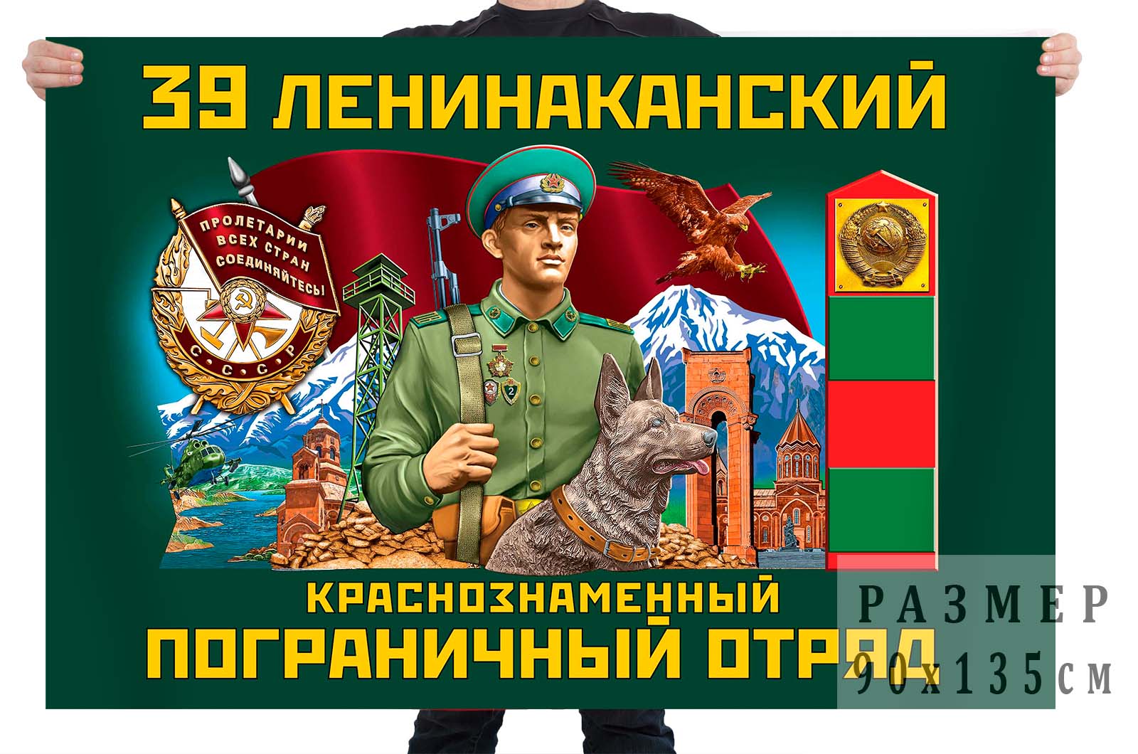 39 Ленинаканский пограничный отряд