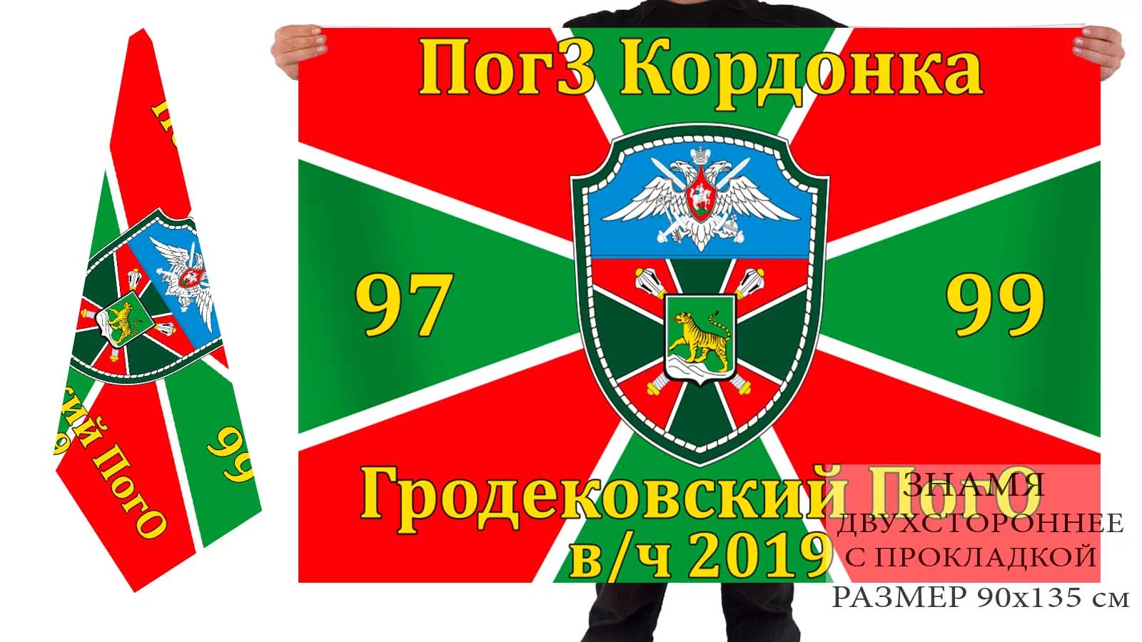 Гродековский пограничный отряд. Флаг Гродековского пограничного отряда. 58 Гродековский погранотряд. Знамя Гродековский пограничный отряд. В/Ч 2019 Гродековский погранотряд.