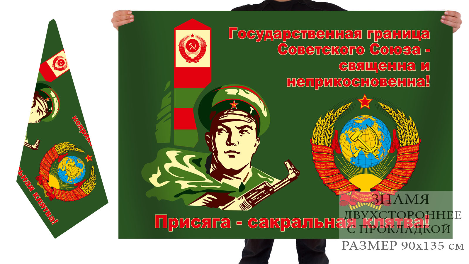 Знамя пограничных войск КГБ СССР