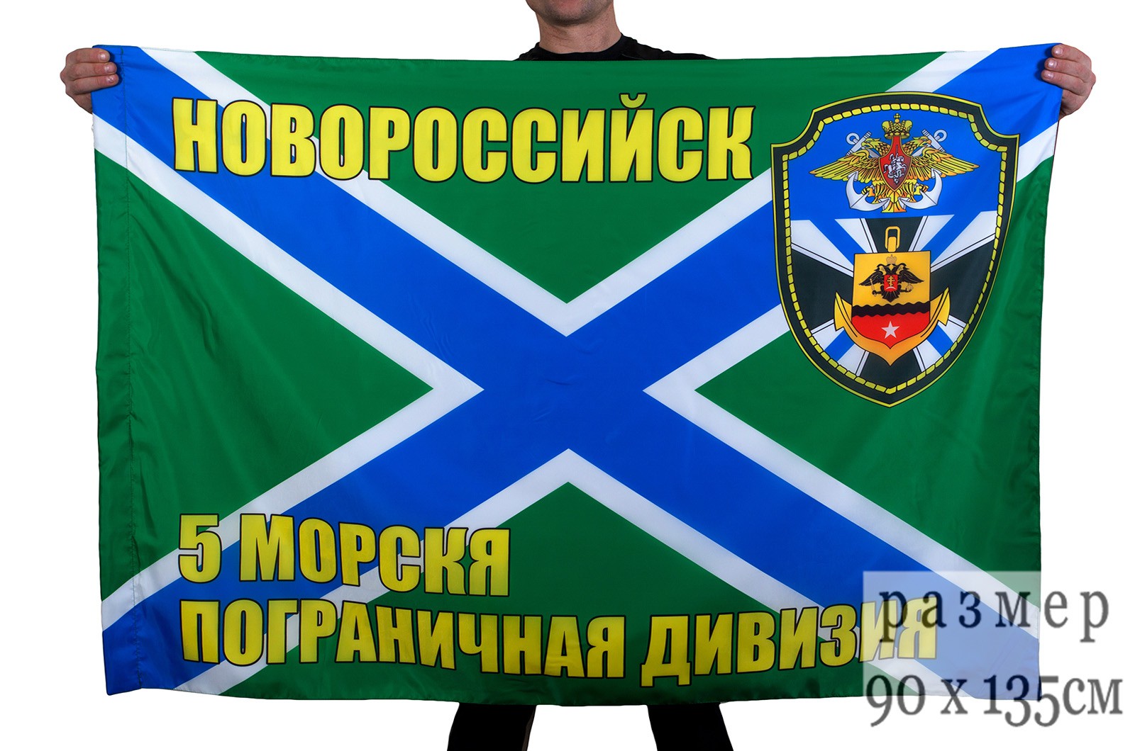 Флаг «Морчасти погранвойск»