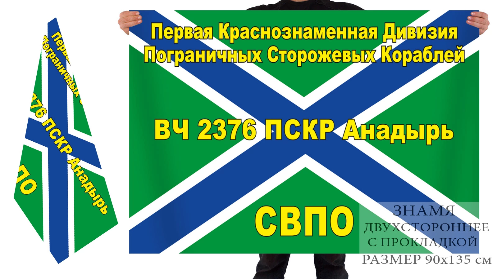 Флаг 1 отдельная бригада сторожевых кораблей Кувшинская салма