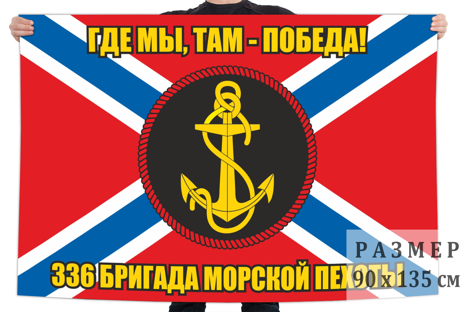 Флаг морской пехоты 336 ОБРМП Балтийского