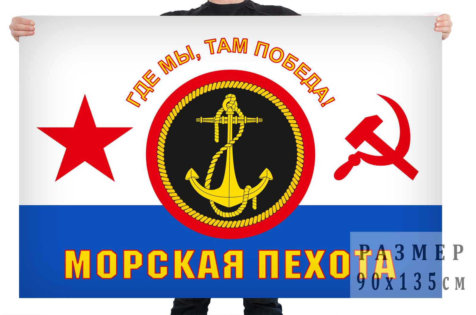 Советский флаг морской морская пехота