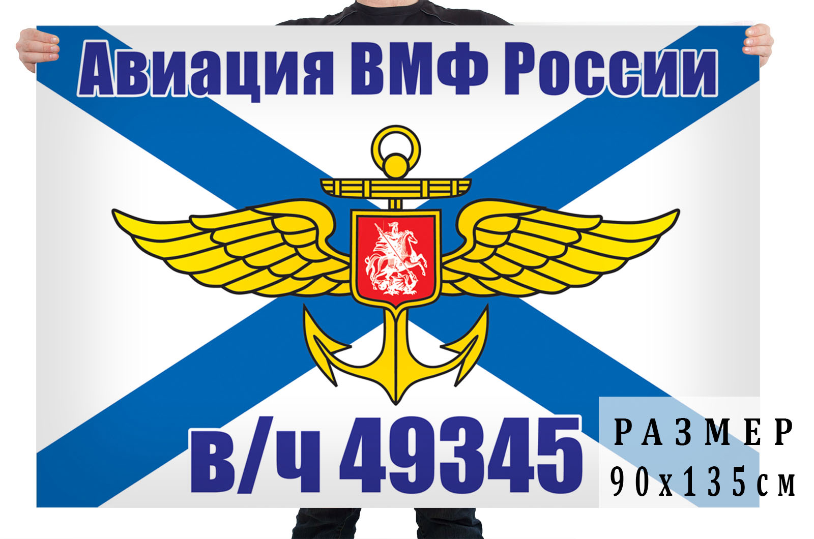Флаг авиации ВМФ России