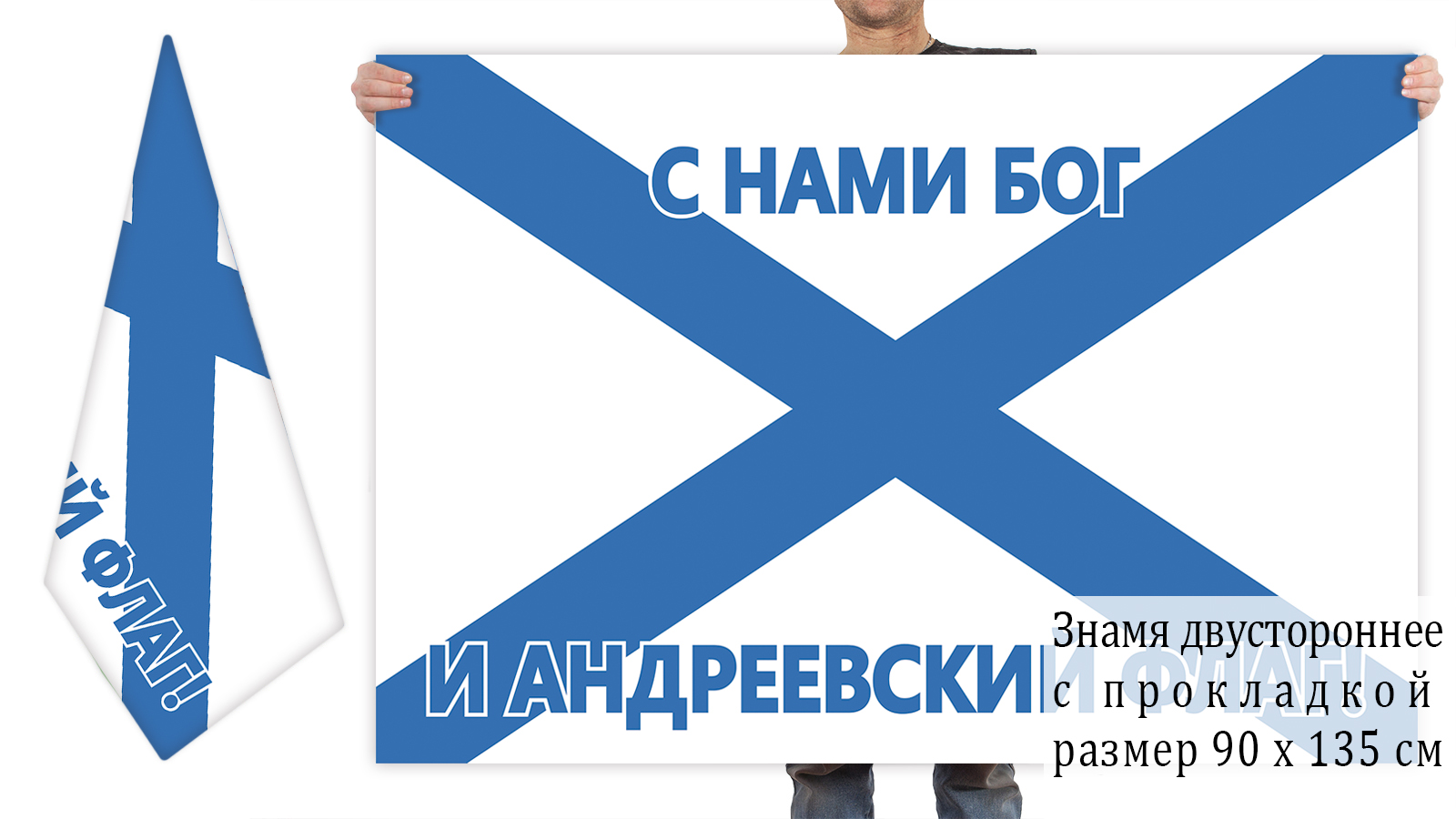 ВМФ России с нами Бог и Андреевский флаг