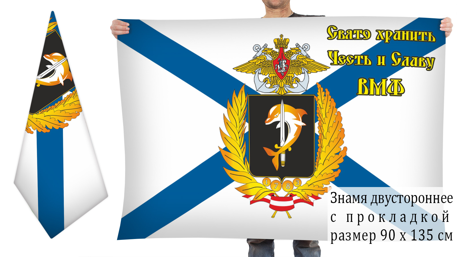 Флаг ВМФ Черноморского флота