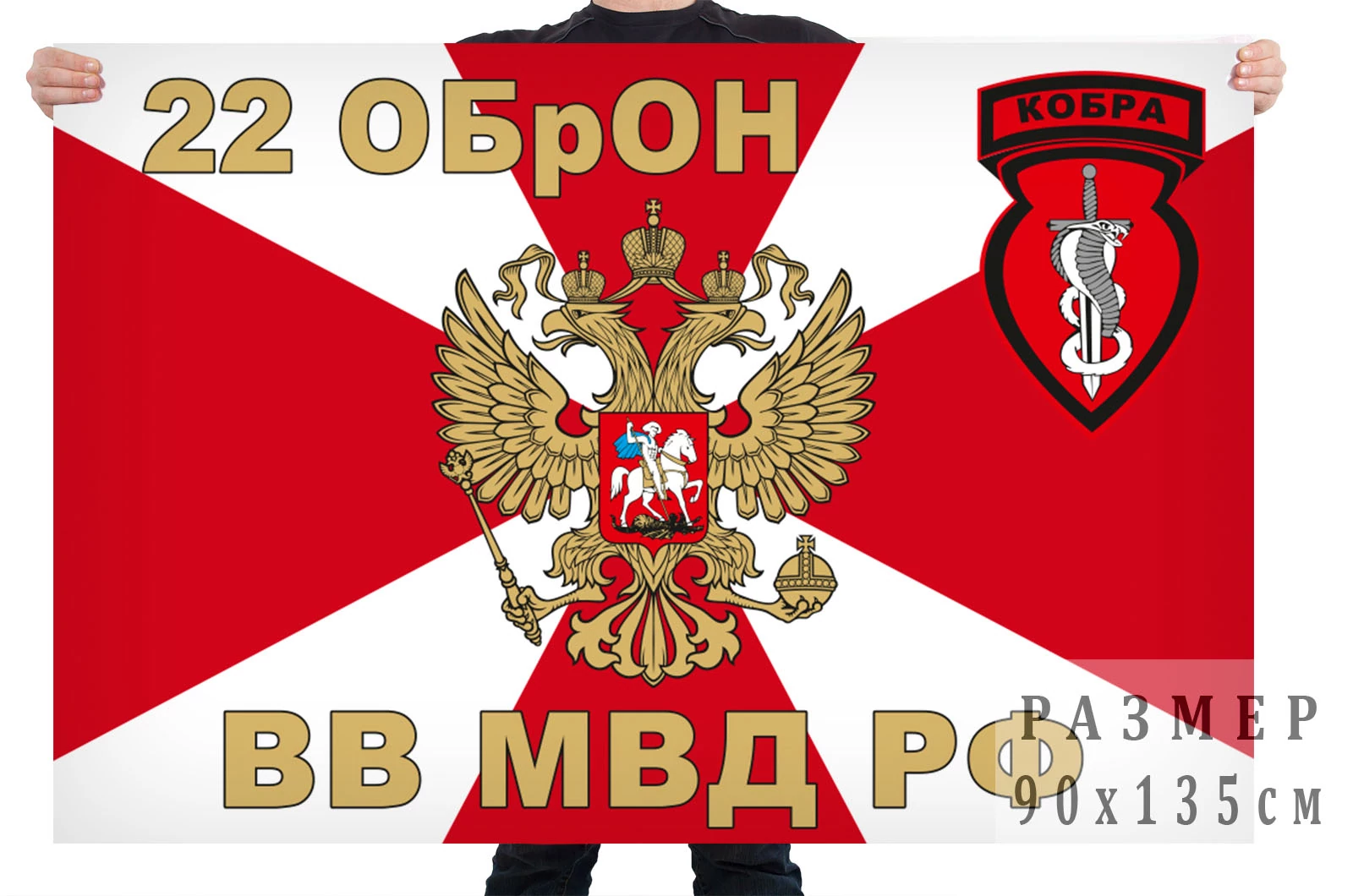 22 оброн. Флаг 22 ОБРОН ВВ МВД РФ Кобра. Флаг внутренние войска Кобра 22 ОБРОН. Флаг 22 бригады Калач на Дону. Флаг ВВ МВД РФ внутренние войска.