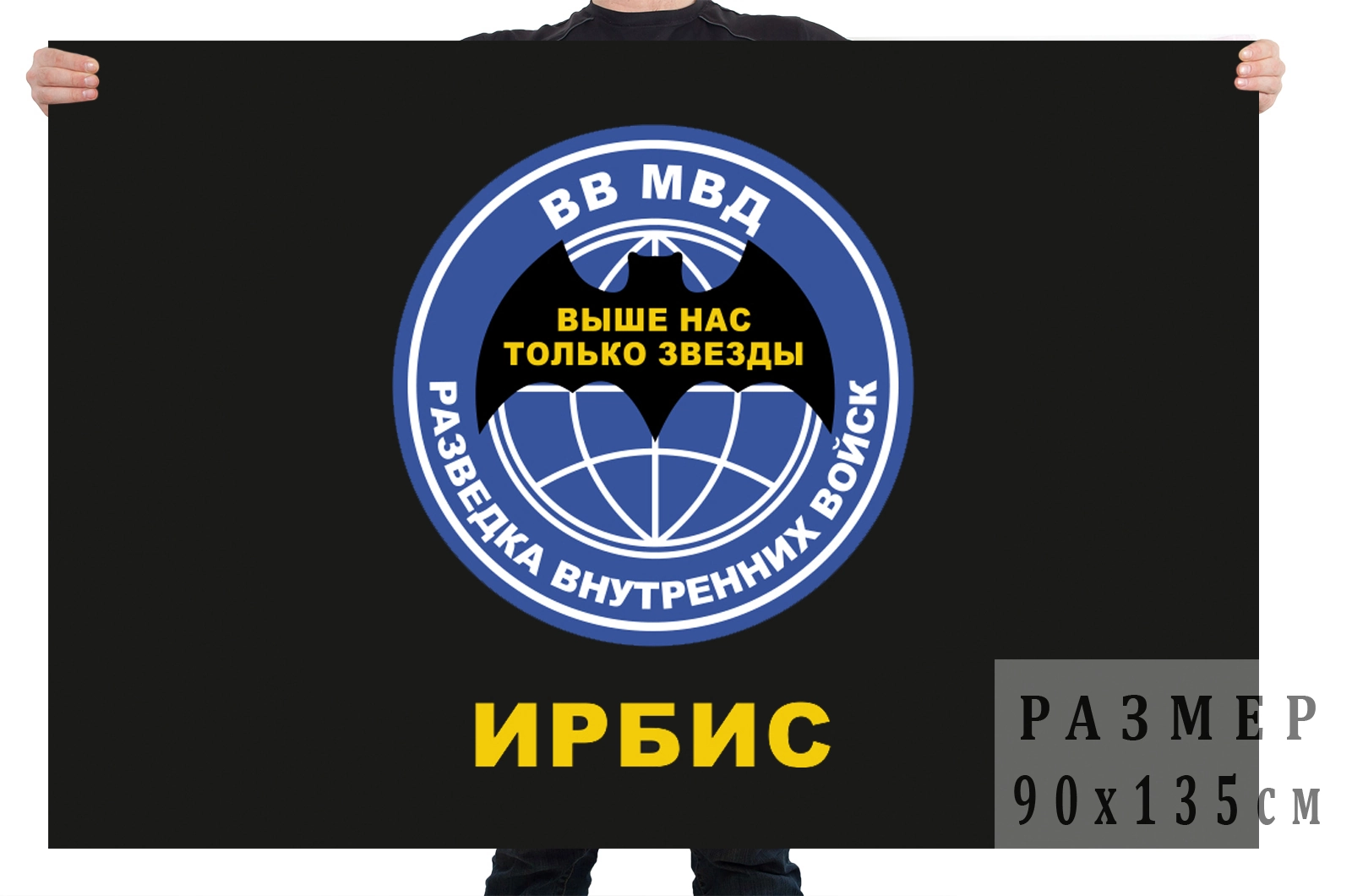 Девиз разведки. Флаги Военная разведка ВВ МВД РФ. Флаг разведки ВВ МВД РФ. Девиз разведки внутренних войск. Внутренняя разведка флаг.