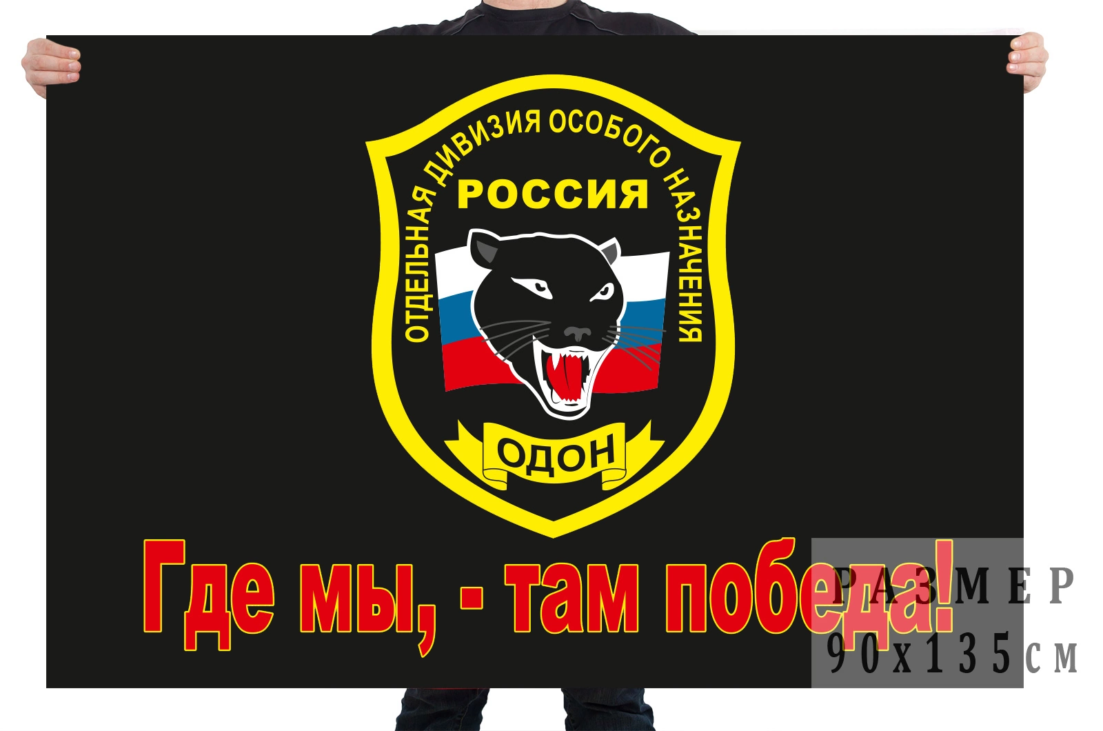Флаг ВВ МВД РФ ОДОН